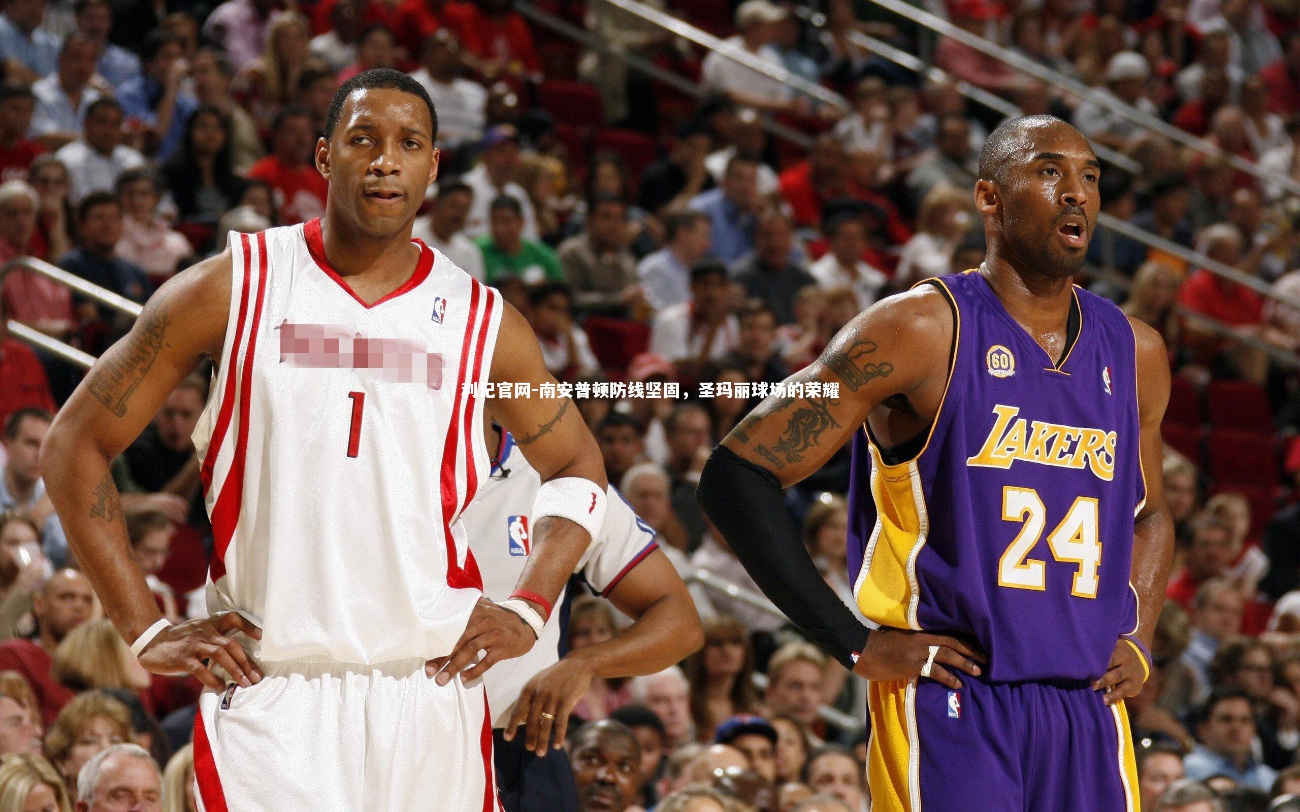 南安普顿防线坚固，圣玛丽球场的荣耀