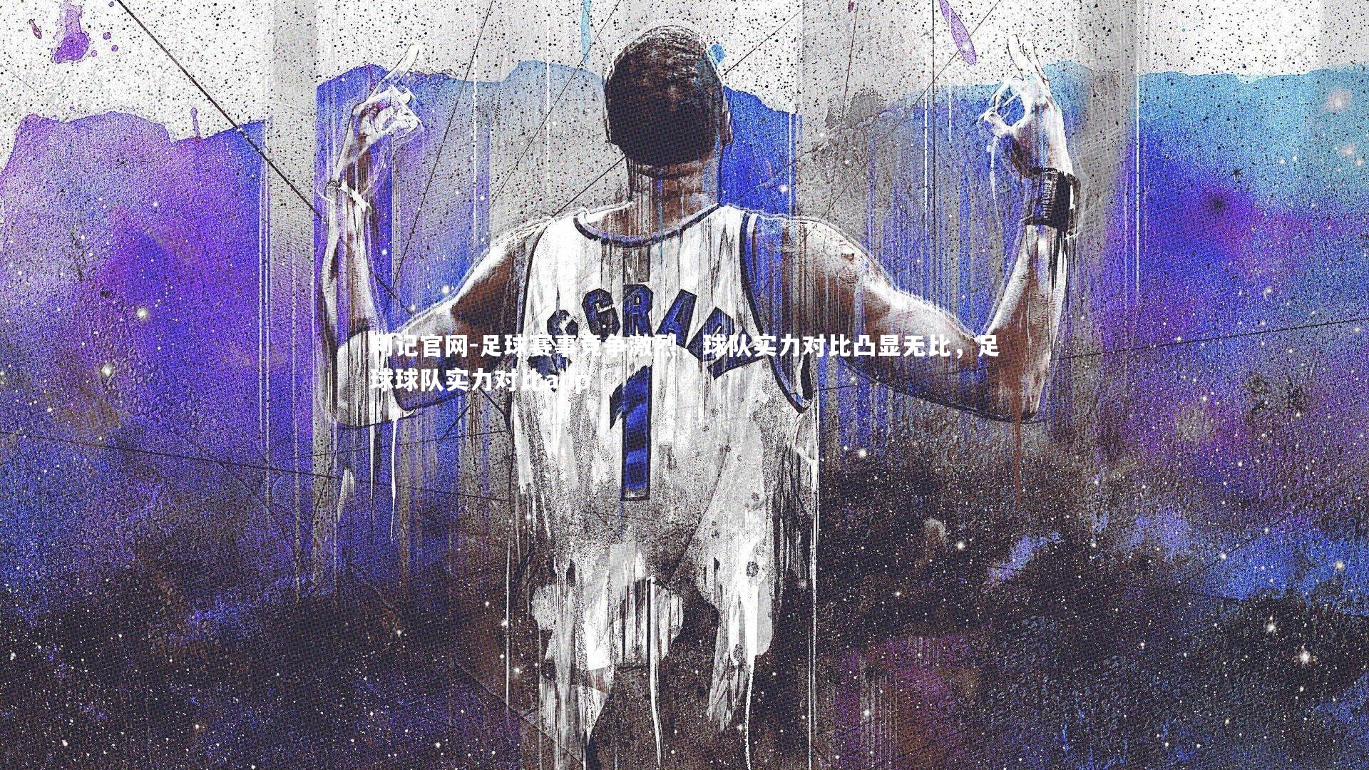 利记官网-足球赛事竞争激烈，球队实力对比凸显无比，足球球队实力对比app